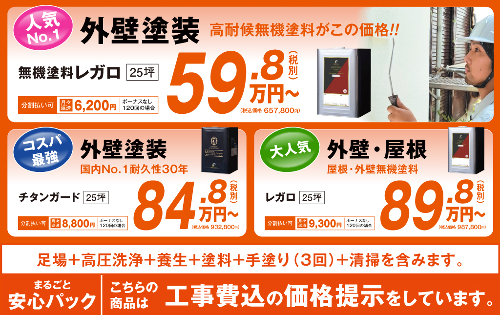 まるごと安心パック