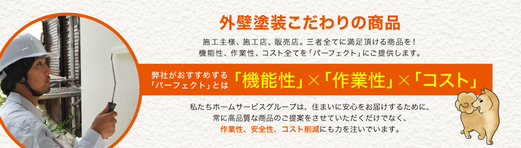 外壁塗装イメージ